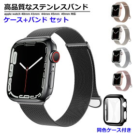 【8/10-p10】【保護カバー+ステンレス バンド】YOFITAR アップルウォッチ バンド apple watch ベルト マグネット ステンレス メッシュ おしゃれ アップルウォッチバンド 49mm 45mm 44mm 41mm ステンレス メッシュ 保護カバー おしゃれ アップルウォッチ 交換ベルト