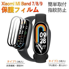 YOFITAR スマートウォッチ 保護フィルム Xiaomi smart band 7/8/9用 Xiaomi Smart Band 7/8/9 フィルム 透明 液晶保護 3D曲面 全面保護 Xiaomi Mi Band 7/8/9 保護フィルム mi band 7/8/9 フィルム Xiaomi Mi Band 7/8/9用
