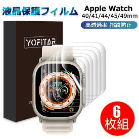 【期間限定★全商品P10倍】【 6枚入】YOFITAR アップルウォッチ フィルムUltra2/Ultra/9/8/7/SE2/6/SE/5/4 液晶保護 TPU素材 柔らか Apple Watch フィルム 49mm 45mm 44mm 41mm 40mm 対応 Apple Watch 9 se ultra フィルム 自動修復