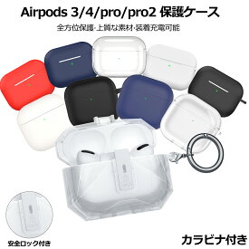 【1年保証】【一部在庫切れを】YOFITAR イヤホンケース AirPods 4/3/Pro/Pro2 ケース AirPods 4 Airpods第4世代 透明 黒 AirPods Pro ケース 安全ロック付き AirPods 4 ケース AirPods Pro 第二世代 ケース 磁気自動ロック AirPodsカバー 充電便利カラビナ付き