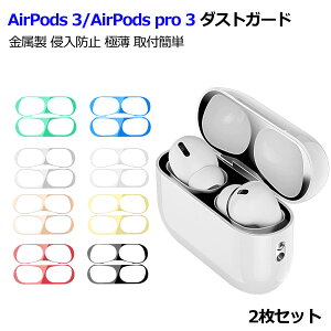 4/18-p10�y2���Z�b�g�z AirPods 3/AirPods pro 3�_�X�g�K�[�h AirPods 3/AirPods pro 3 �_�X�g�K�[�h AirPods Pro 3 �_�X�g�J�o�[ ������ �ɔ� �N���h�~ ���o�h�~ �R�[�e�B���O ���^���b�N�v���[�g �v���~�A����