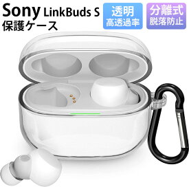 【期間限定★全商品P10倍】【1年保証】YOFITAR 軽量 柔軟 Sony LinkBuds S WF-LS900N ケース イヤホン ケース TPU素材 防水 キズ防止 Sony LinkBuds S WF-LS900N保護カバー 装着充電可能 WF-LS900N ケース 耐衝撃 カラビナ付き WF-LS900N 対応