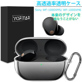 5/10~5/15-p10【1年保証】YOFITAR Sony WF-1000XM5 ケース クリア 分離式 wf-1000xm6ケース Sony WF-1000XM5 保護カバー 汚れ防止 落下防止 耐衝撃 透明 かわいい おしゃれ TPU素材 装着充電可能 カラビナ付き 分離式 wf-1000xm6保護カバー wf-1000xm6カバー