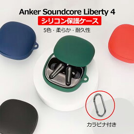 【祝日限定★全店舗P10倍】YOFITAR 軽量 柔らか anker soundcore liberty 4 ケース anker soundcore liberty 4 シリコン ケース anker soundcore liberty 4 収納カバー anker soundcore liberty 4 保護ケース anker soundcore liberty 4対応