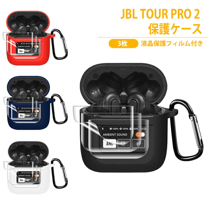 楽天市場】YOFITAR JBL TOUR PRO 2 ケース JBL TOUR PRO 2 カバー 