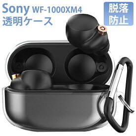 Sony WF-1000XM4 ケース 透明 Sony WF-1000XM4 カバー WF-1000XM4 保護ケース 落下防止 キズ防止 ソニー WF-1000xm4 ケース TPU素材 防水 ソニーイヤホンケース カラビナ付き 装着充電可能 WF-1000xm4 クリア