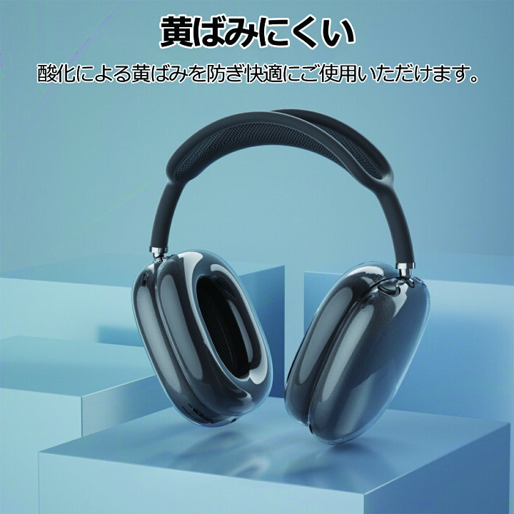 楽天市場】YOFITAR 4枚セット Airpods Max ケース ヘッドホンカバー×2 