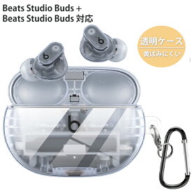 YOFITAR Beats Studio Buds + / Beats Studio Buds ケース 透明 Beats Studio Buds カバー TPU素材 分離式 保護ケース 落下防止 Beats Studio Buds / Beats Studio Buds + 保護カバー 装着充電可能 カラビナ