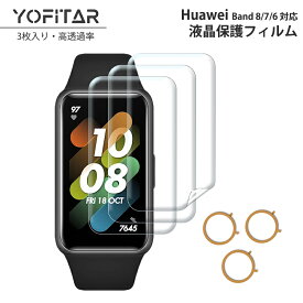 【5/10｜100％Pバック｜当選確率50％】3枚入 YOFITAR Huawei Band 9/8/7/6 フィルム Huawei Band フィルム 液晶保護 Huawei スマートウォッチ Band 9/8/7/6 保護フィルム 24時間自動修復 Huawei TPUフィルム 画面保護シート ソフト 気泡なし 高透過率 指紋防止