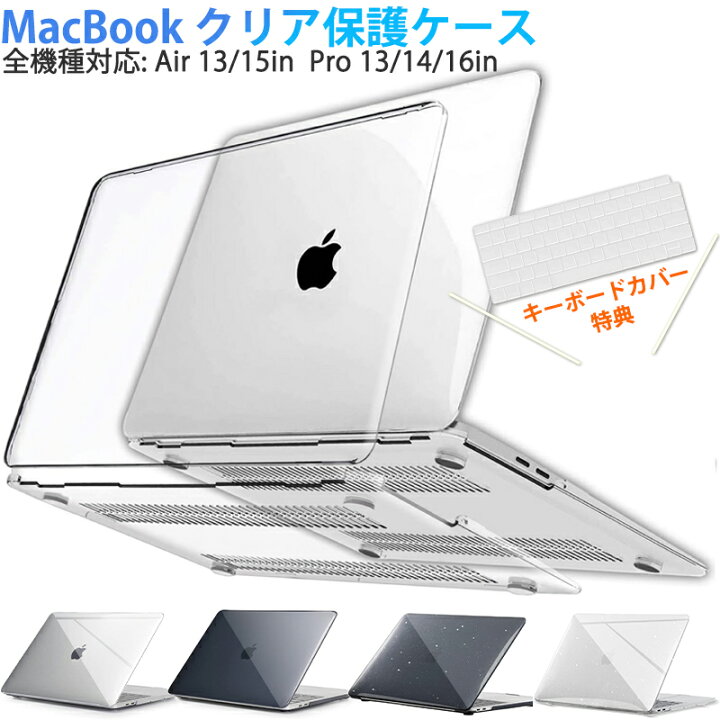 楽天市場】【全商品P10倍】YOFITAR for MacBook Air/Pro ケース 透明 