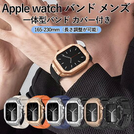 【1年保証】【一部在庫切れを】Apple watch バンド メンズ Apple Watch バンドとケースと背面ケースの3in1一体型デザイン 45mm/44mm apple watch 一体型バンド メンズ かっこいい アップルウォッチ バンド カバー付き apple watch アクセサリー(45mm/44mm)