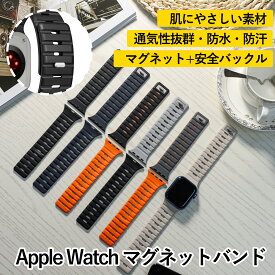 【シリコン&マグネット Apple Watch バンド】【一部在庫切れを】apple watch バンド 夏 蒸れないワンタッチアップルウォッチ バンド レディースメンズ おしゃれ軽量 長さ調整可能10/9/8/7/6/SE/5/4/3/2/1対応38mm/40mm/41mm/42mm/44mm/45mm/46mm/49mm