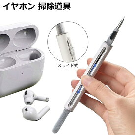 【1年保証】【各種ワイヤレスイヤホン適用】イヤホン 掃除道具 3in1多機能 airpods1 2 3 pro pro2 クリーナー 対応 掃除キット イヤホン クリーニングペン イヤホン 清潔ペン ワイヤレスイヤホン airpods sony anker beats jbl earfun スマホ タブレット キーボード 対応