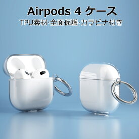 【1年保証】YOFITAR for Airpods 4 ケース エアーポッズ 第4世代ケース TPU素材製 かわいい おしゃれ 落下防止 汚れ防止 キズ防止 耐衝撃 全面保護 カラビナ付き 防水 防塵 airpods第4世代 クリアケース airpods 4 耳栓保護カバー アクセサリー
