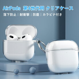 【1年保証】YOFITAR for Airpods 4 ケース エアーポッズ 第4世代ケース TPU素材製 かわいい おしゃれ 落下防止 汚れ防止 キズ防止 耐衝撃 全面保護 カラビナ付き 防水 防塵 airpods第4世代 クリアケース airpods 4 耳栓保護カバー アクセサリー