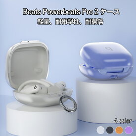 YOFITAR for Beats Powerbeats Pro 2 ケース クリア Beats Powerbeats Pro2 カバー TPU製 全面保護 落下防止 キズ防止 耐衝撃 装着充電可能 軽量小型 カラビナ付き パワービーツプロ2 ケース Beats Powerbeats Pro 2 case ビーツ パワービーツ プロ2アクセサリー
