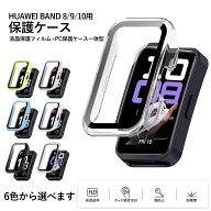 【1年保証】Huawei Band 10 ケース Huawei Band 10/9/8 用保護ケース一体型画面保護高透過率 高感度タッ…