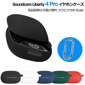 【1年保証】YOFITAR for Anker Soundcore Liberty 4 ProケースSoundcore Liberty 4 Pro 保護カバー シリコンケース 全面保護 落下防止 キズ防止 耐衝撃 装着充電可能 防水 防塵 カラビナ付きLiberty 4 Pro case liberty 4 pro ケース リバティ 4プロ ケース