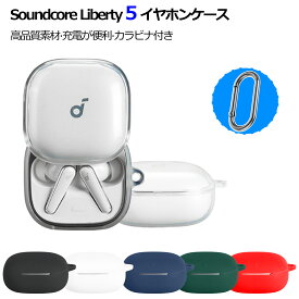 YOFITAR for Anker Soundcore Liberty 5ケースSoundcore Liberty 5 保護カバー シリコンケース 全面保護 落下防止 キズ防止 耐衝撃 装着充電可能 防水 防塵 カラビナ付きLiberty 5 case liberty 5 ケース リバティ 5 ケース liberty 5