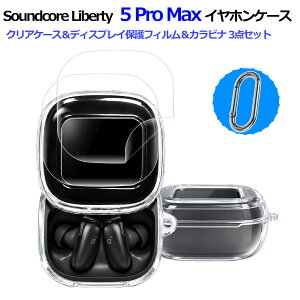 �y1�N�ۏ؁zYOFITAR Anker Soundcore Liberty 5 Pro Max �P�[�X �N���A �e�[�v�s�v�y�ی�P�[�X�E�ی�t�B�����E�J���r�i��3�_�Z�b�g�zSoundcore Liberty 5 Pro Max�J�o�[ TPU �ϏՌ� ���h�~ �����h�~ ���΂݂ɂ�