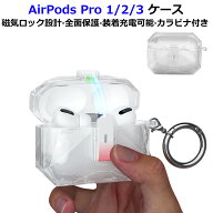 5/10~5/15-p10【1年保証】AirPods Pro 3 ケース クリア AirPods Pro 3/AirPods Pro2/Airpods Pro カバー …