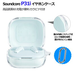 【9/15-p10】【1年保証】YOFITAR for Soundcore P31iケース クリア TPU素材 アンカーサウンドコア P31iケース カバー Soundcore P31i アクセサリー 落下防止 キズ防止 耐衝撃 装着充電可能 防水 防塵 カラビナ付き 可愛い anker p31i イヤホンケース 透明
