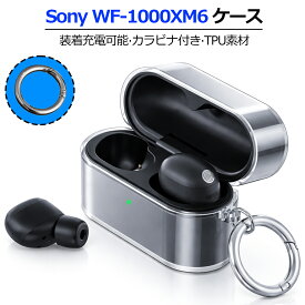 【1年保証】YOFITAR for sony wf-1000xm6ケース クリア wf-1000xm6カバー TPU素材 金属カラビナ付属 黄ばみにくい 全面保護 指紋防止 傷防止 汚れ防止 wf-1000xm6保護カバー wf-1000xm6アクセサリー 可愛い おしゃれ 透明