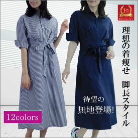 【最終価格　3900円！】 シャツワンピース レディース 夏 ワンピース ストライプ 無地 七分袖 ロング きれいめ オフィス シワになりにくいきれいめ シャツワンピース 旅行 着やせ 脚長スタイル 七分袖 レディース 夏 大人 ロング 大人 オフィス リボン