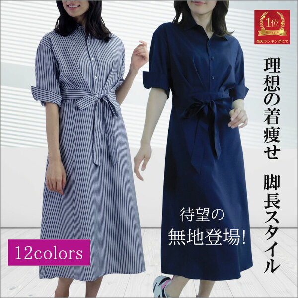 【最終価格　3900円！】 シャツワンピース レディース 秋 夏 七分袖 ワンピース ストライプ 無地 ロング きれいめ オフィス シワになりにくいきれいめ シャツワンピース 旅行 着やせ 脚長スタイル 七分袖 レディース 夏 大人 ロング 大人  オフィス リボン