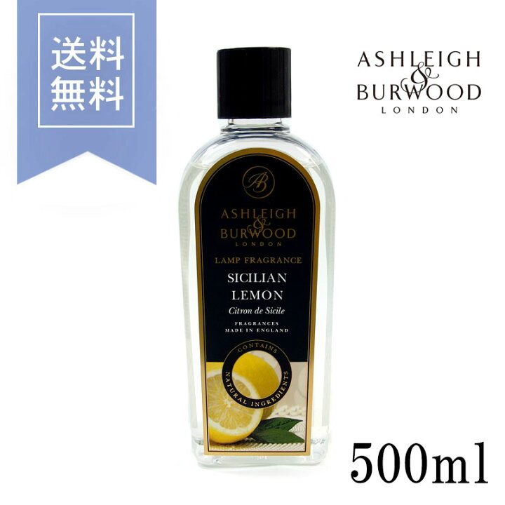 楽天市場】アシュレイ&バーウッド フレグランスランプ専用 フレグランスオイル シシリアンレモン【正規品】 アロマ アロマオイル リラックス 500ml 除菌 消臭 ルームフレグランス 抗菌 ギフト プレゼント 癒し イギリス製 父の日 【ashleighburwood】 【送料無料/あす楽 ... 楽天市場】アシュレイ&バーウッド フレグランスランプ専用 フレグランスオイル シシリアンレモン【正規品】 アロマ アロマオイル リラックス 500ml 除菌 消臭 ルームフレグランス 抗菌 ギフト プレゼント 癒し イギリス製 父の日 【ashleighburwood】 【送料無料/あす楽 ...