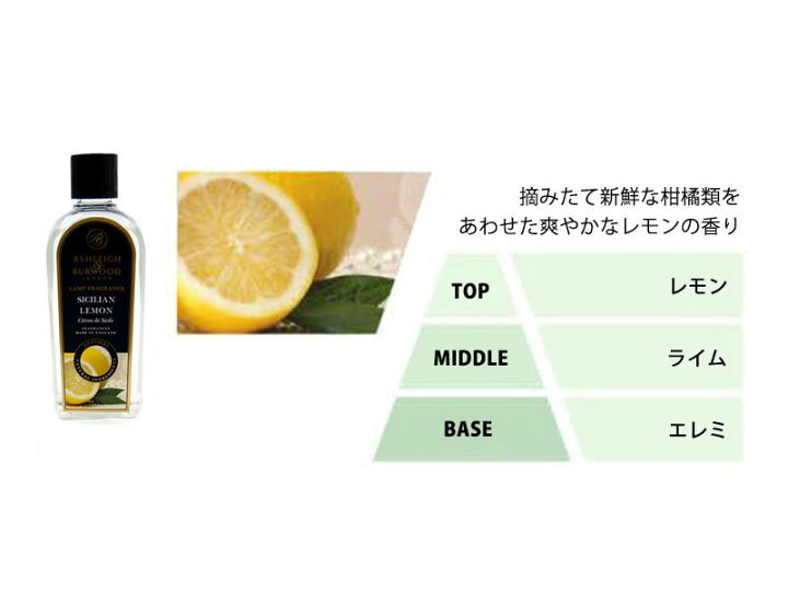 楽天市場】アシュレイ&バーウッド フレグランスランプ専用 フレグランスオイル シシリアンレモン【正規品】 アロマ アロマオイル リラックス 500ml 除菌 消臭 ルームフレグランス 抗菌 ギフト プレゼント 癒し イギリス製 父の日 【ashleighburwood】 【送料無料/あす楽 ... 楽天市場】アシュレイ&バーウッド フレグランスランプ専用 フレグランスオイル シシリアンレモン【正規品】 アロマ アロマオイル リラックス 500ml 除菌 消臭 ルームフレグランス 抗菌 ギフト プレゼント 癒し イギリス製 父の日 【ashleighburwood】 【送料無料/あす楽 ...