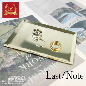 ソートトレー 真鍮 Sサイズ おしゃれ シンプル アンティーク ゴールド トレイ アクセサリー置き 小物 BRASS ブラス マネートレー キャッシュトレー インテリア 小物置き 整理整頓 店舗 プレゼント ラッピング ラストノート メール便 ホワイトデー ギフト 即日発送