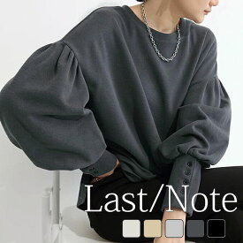 カットソー 長袖 レディース ニット ボートネック きれいめ カフス 上質 大人 ランタンスリーブ ゆったり オフィス オフィスカジュアル スリット ロングテール 韓国ファッション 20代 30代 40代 50代 ラストノート 送料無料