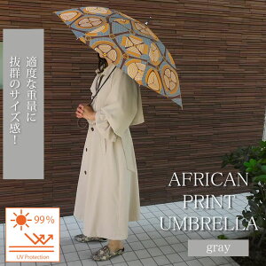 日傘 アフリカンプリント 長傘 軽量 完全遮光 レディース 晴雨兼用 55cm 傘 ジャンプ傘 雨傘 レディース 猛暑対策 長傘 撥水 UVカット 遮熱 アフリカ柄 umbrella デイリー おしゃれ かわいい日傘
