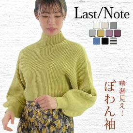 【クーポン対象！】 もちもちニット レディース ハイネック ニット リブ ボトルネック ボリューム袖 ランタンスリーブ ぽわん袖 柔らか しっとり オフィス 大人のハイネック 上質 しっかり 防寒 インナー リブセーター ハイゲージニット リブニット ベーシック スカートイン