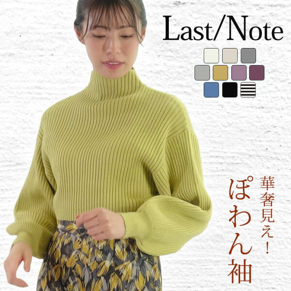 【クーポン対象！】 もちもちニット レディース ハイネック ニット リブ ボトルネック ボリューム袖  ランタンスリーブ ぽわん袖 柔らか しっとり オフィス 大人のハイネック 上質 しっかり 防寒 インナー リブセーター ハイゲージニット リブニット ベーシック スカートイン