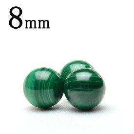 【1粒売り】マラカイトAA◆8mm◆ バラ売り ビーズ 天然石 パワーストーン アクセサリー _T76-8