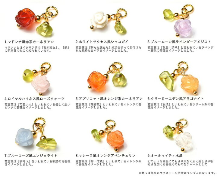 楽天市場 天然石アクセサリー チャーム 季節のお花シリーズ 薔薇 Rose 選べる9種類 T15 Op 天然石 パワーストーン ラトリエ