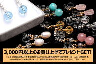 【3,000円以上のお買い上げでプレゼント！】1円天然石デザイン 天然石 パワーストーン イヤリング 【お一…