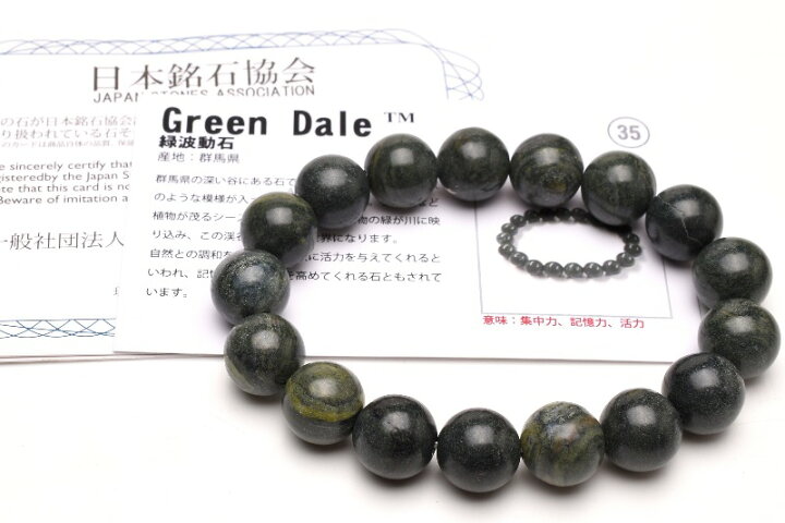 楽天市場】【20％OFF!】日本銘石 群馬県産 グリーンデール (緑波動石 