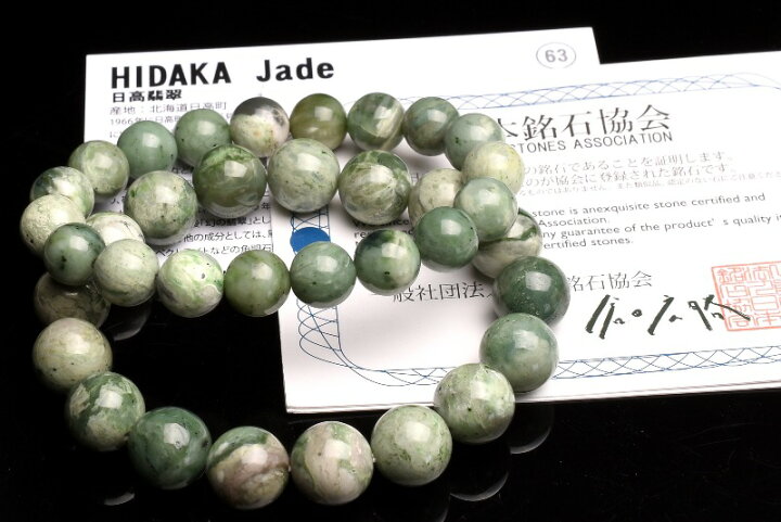 楽天市場】日本銘石 レア！入手困難 北海道産 日高翡翠 12mm 天然石  
