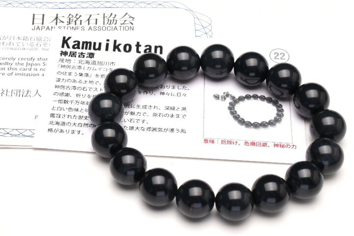 楽天市場 日本銘石 北海道産 神居古潭 8mm ブレスレット B1099 8 天然石 パワーストーン ラトリエ