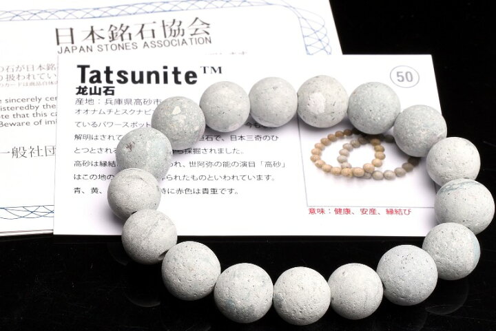 楽天市場】日本銘石 兵庫県産 タツナイト (竜山石) 12mm 天然石 