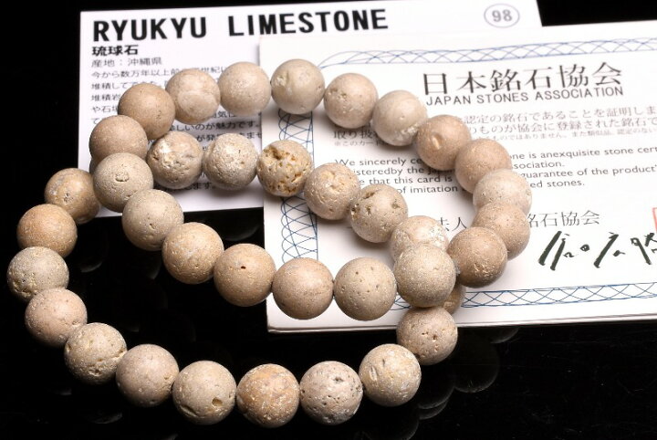 楽天市場】日本銘石 沖縄県産 琉球石 12mm 天然石 パワーストーン 