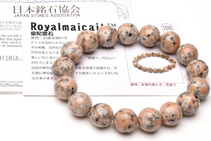 楽天市場】日本銘石 兵庫県産 ロイヤルマイカイト 10mm 天然石 