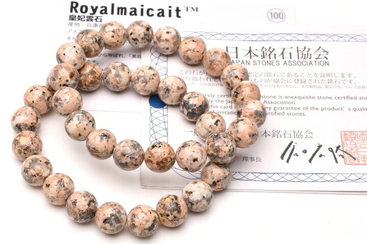 楽天市場】【50％OFF!】日本銘石 兵庫県産 ロイヤルマイカイト 8mm 