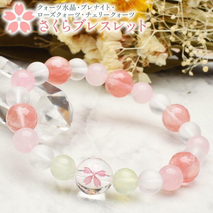 楽天市場】華やか桜の愛されブレス ローズクォーツ×プレナイト当店 