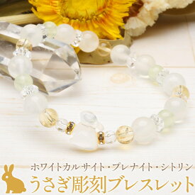 飛躍のうさぎ・達成祈願ブレス シトリン×プレナイト当店オリジナルデザイン 天然石 パワーストーン ブレスレット アクセサリー レディース _A1240
