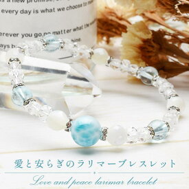 ラリマー 9mm マザーオブパール 水晶 クラック水晶 恋愛 幸運 癒やし 浄化 運気向上 開運 お守り プレゼント ブレスレット アクセサリー 当店オリジナル デザインブレス _A1295