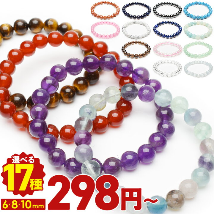 楽天市場】お試し特価【298円〜】 巾着付き♪ 選べる17種類 天然石  